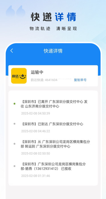 易查快递app图3