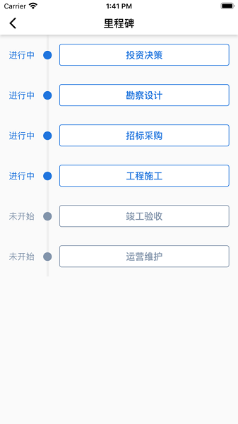 工程业务平台app