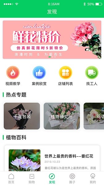 仿真植物商城app