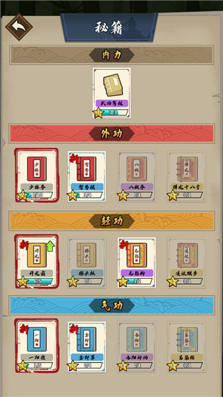 我不是大侠图2