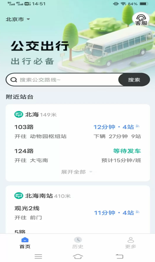 稳达公交宝app
