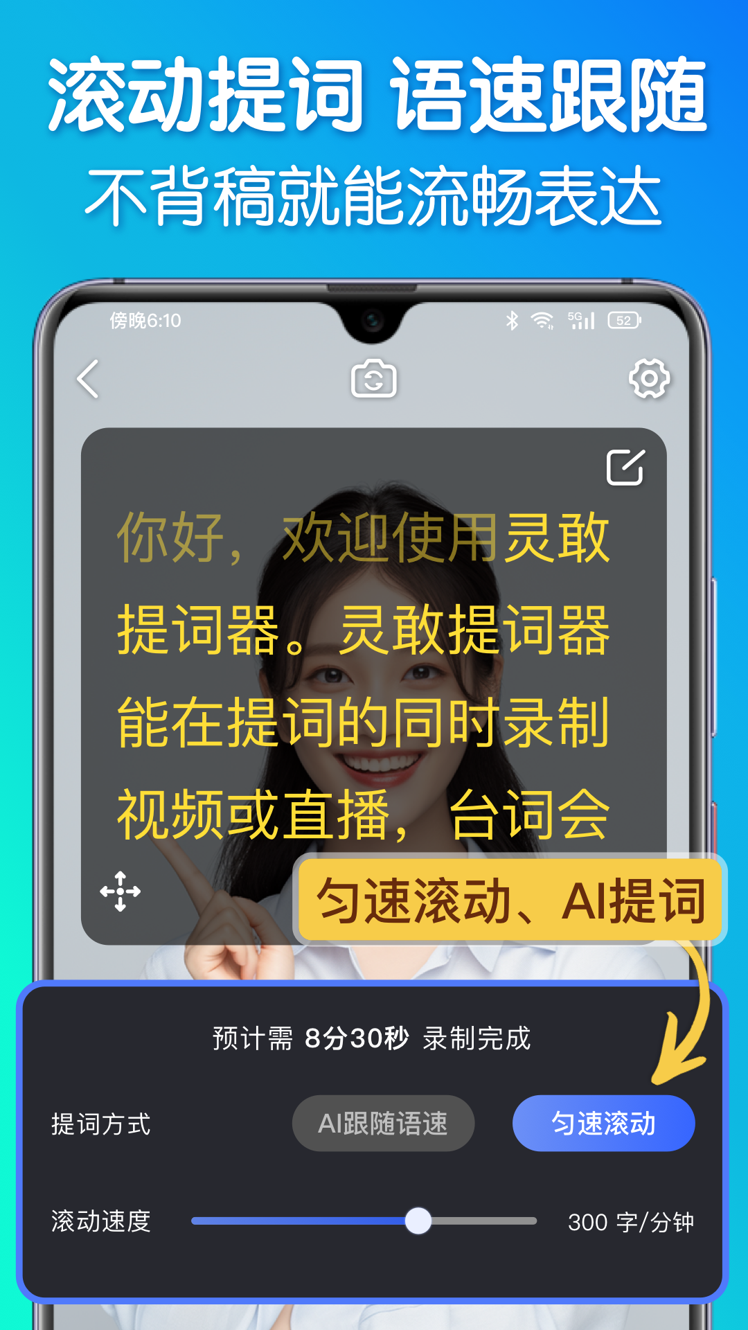 灵敢提词器app