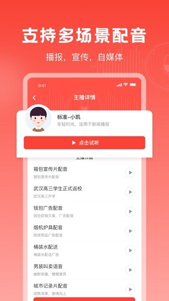 视频配音神器app
