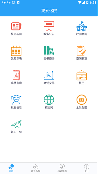 我爱化院app图2