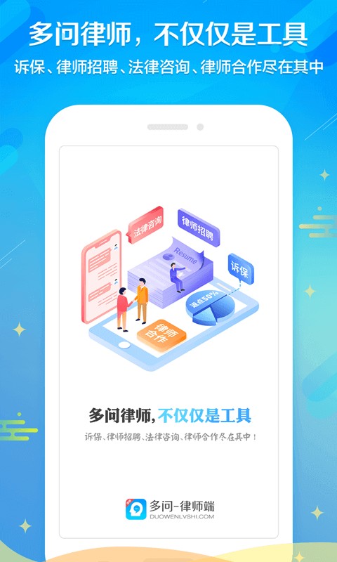 多问律师端软件图4