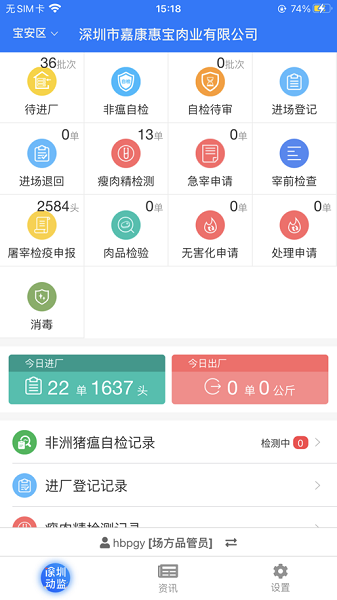 深圳动监app