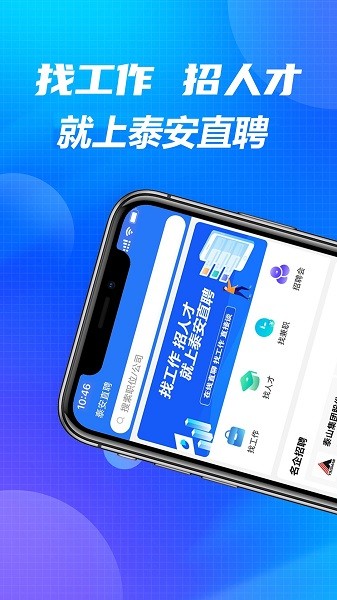泰安直聘app