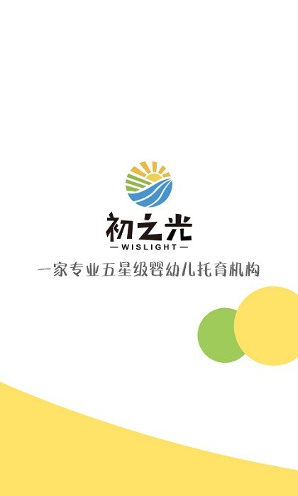 初之光老师端app图3
