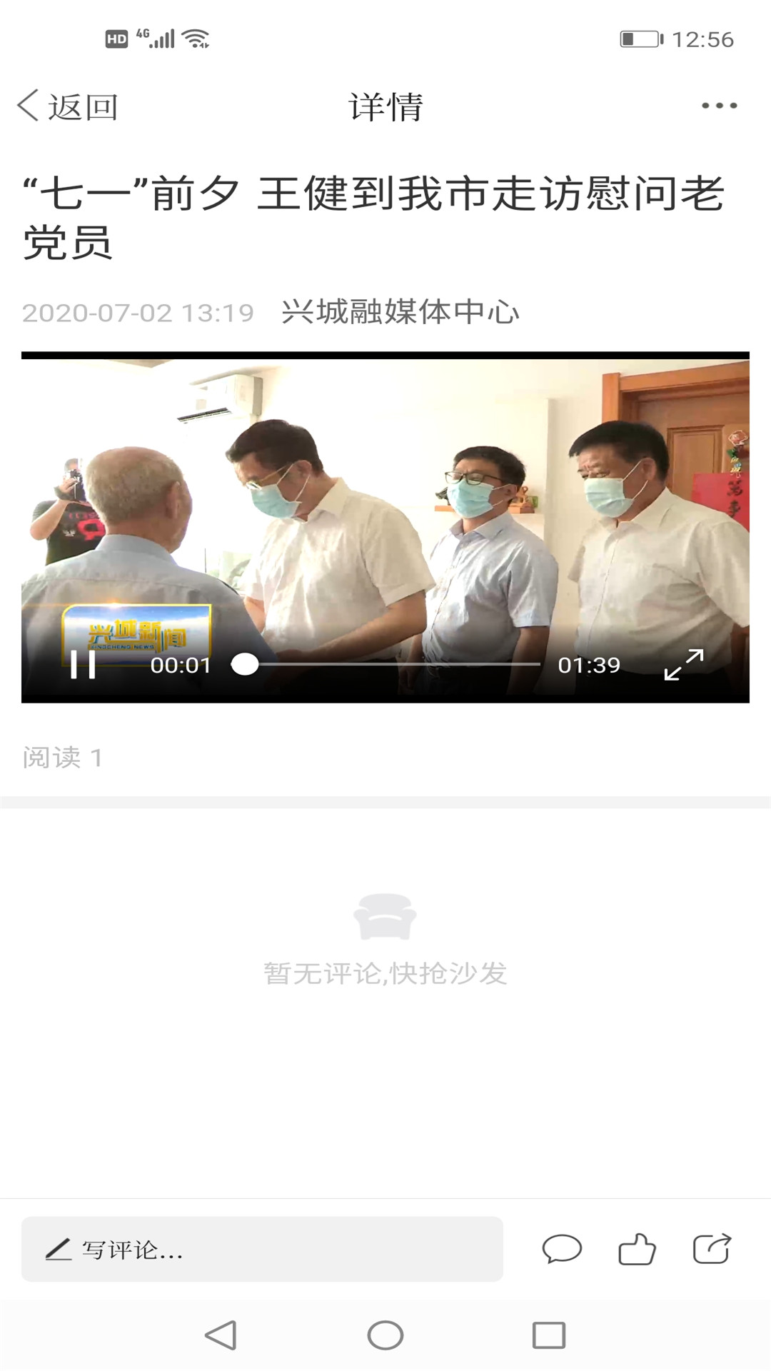 兴城融媒官网版图2