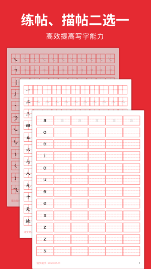随手练字帖手机版