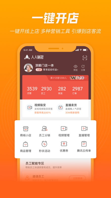 人人销冠手机版图4
