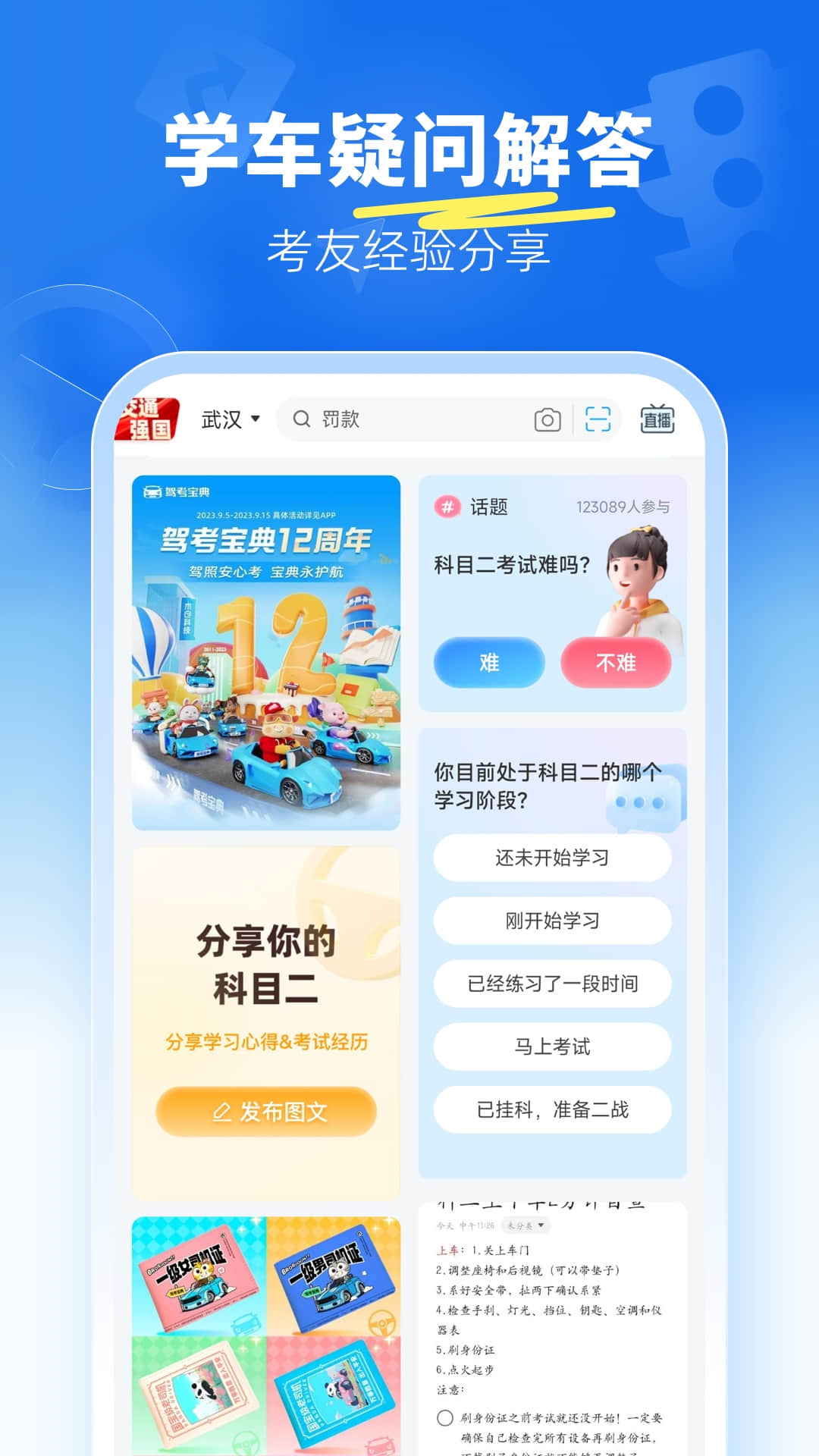 驾考宝典科目二免费版