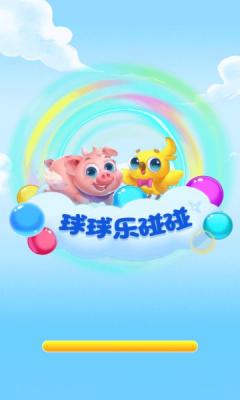 球球乐碰碰图1