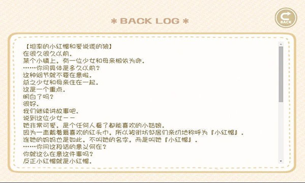 坦率的小红帽游戏图2