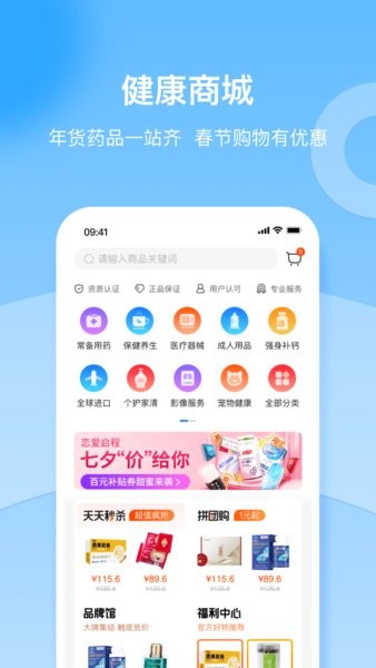 复星健康app图1