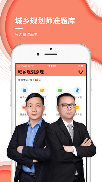 城乡规划师准题库app图3