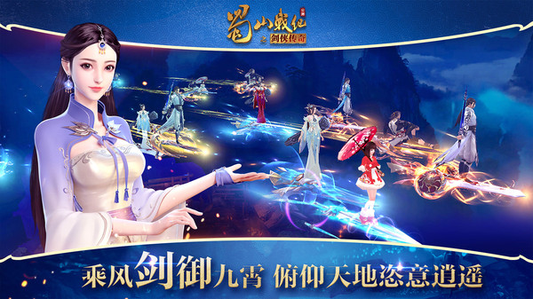 蜀山战纪手游图3