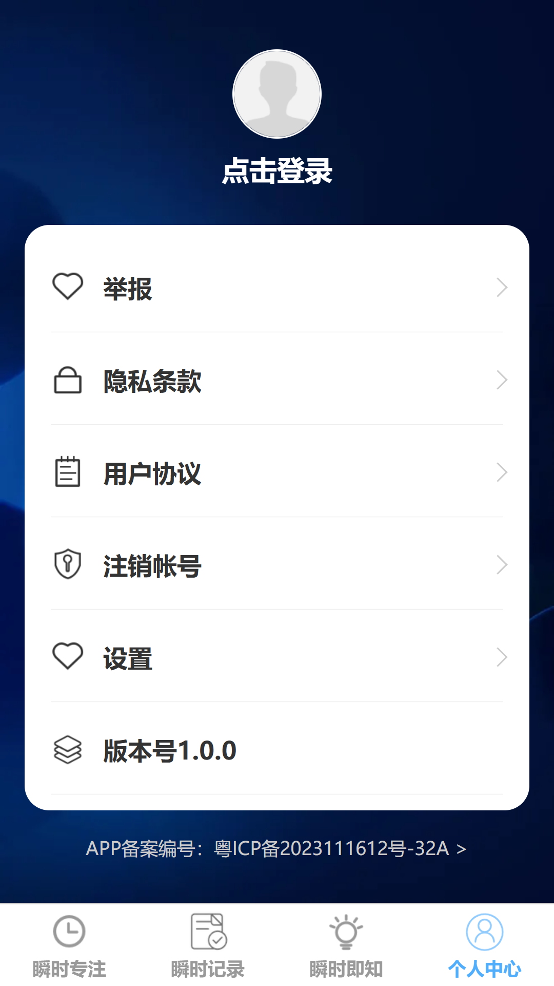 瞬时即连手机版图3