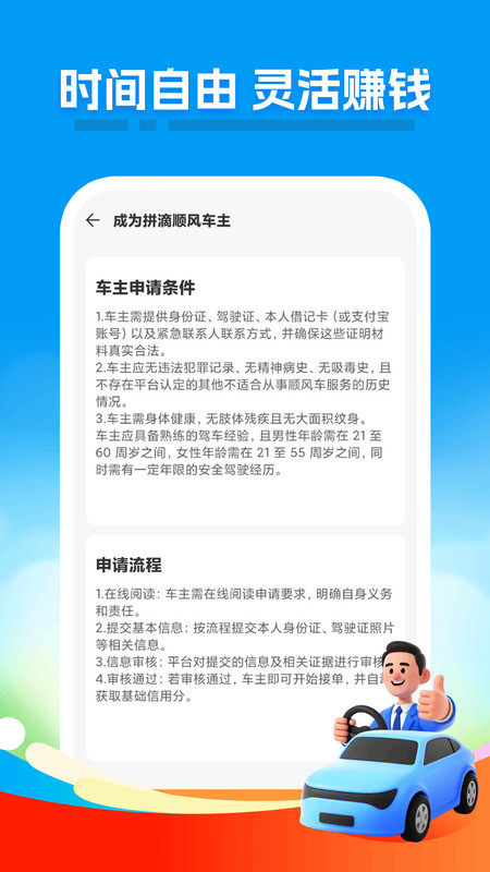 顺风车司机管家app图2