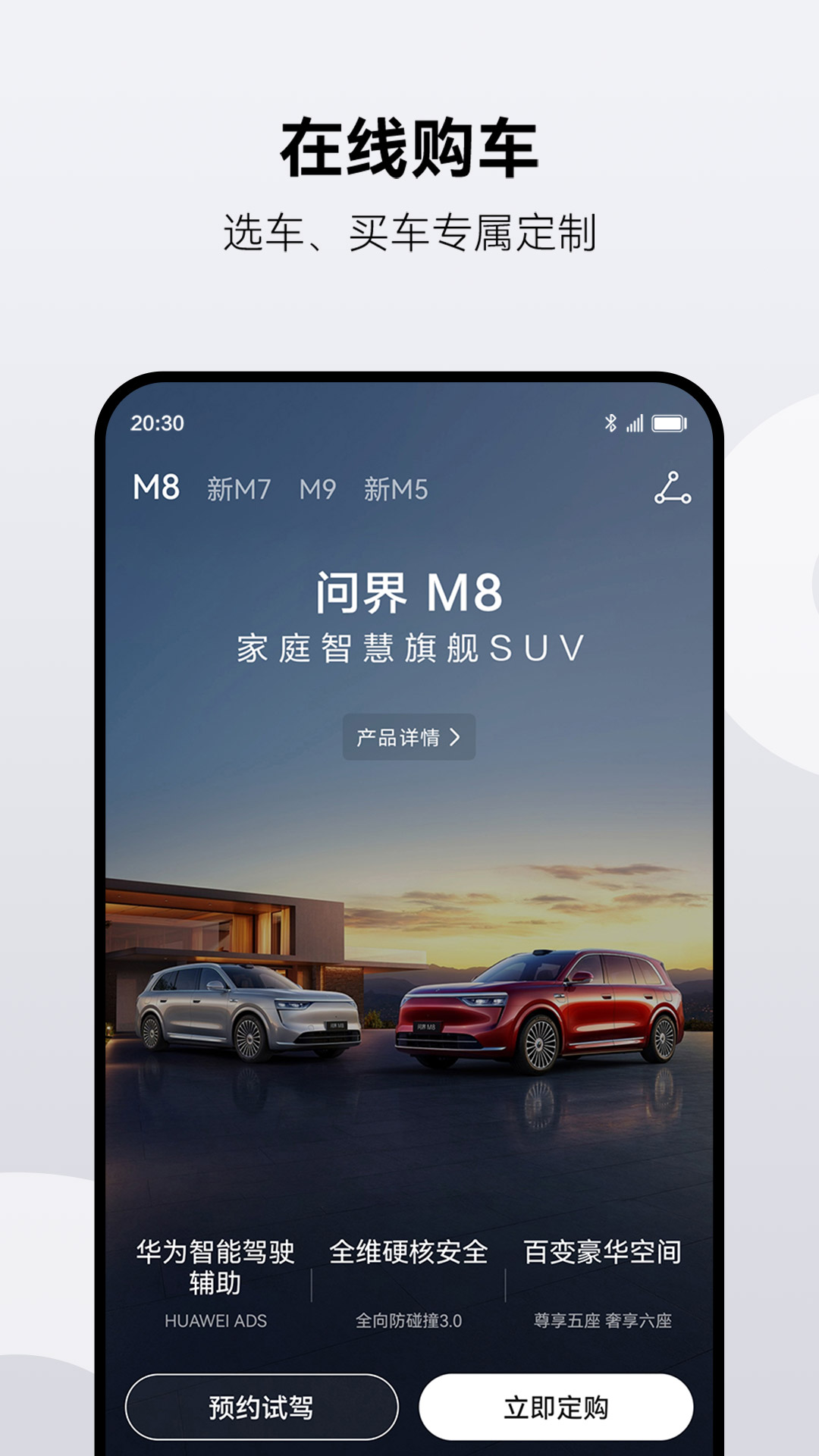 AITO官网版图3