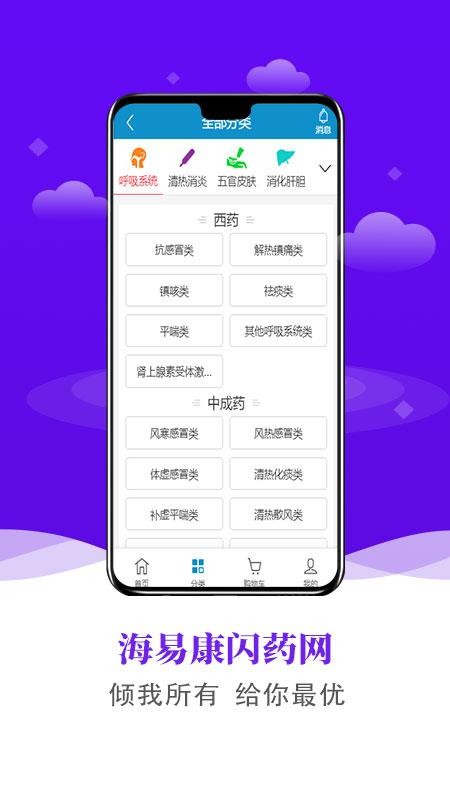 海易康闪药app图3