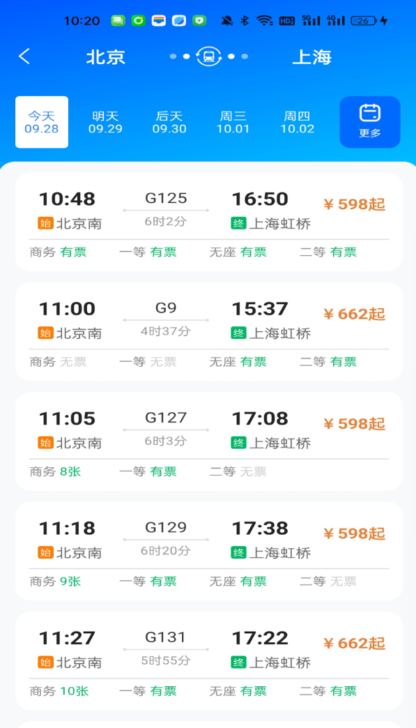 高铁余票免费查app图2