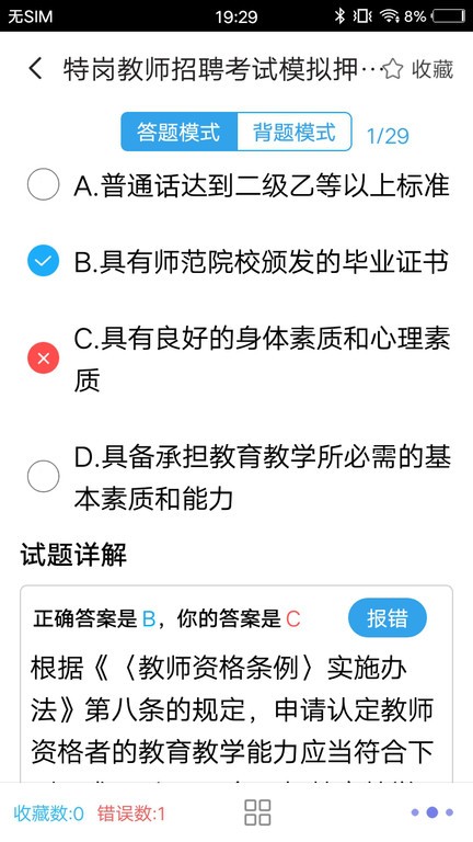特岗教师题集app图3