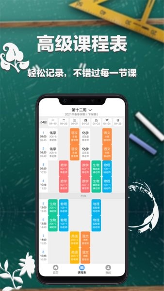 大学课表app图3