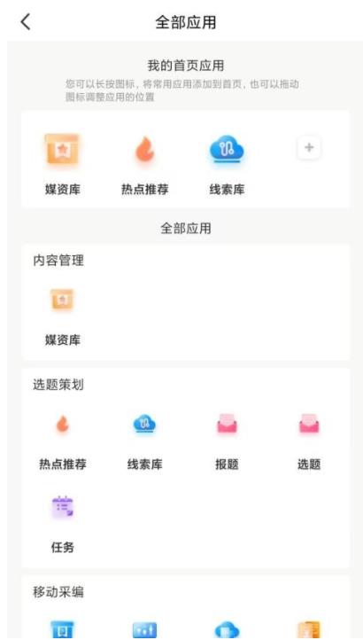 赤峰融媒采编软件图2