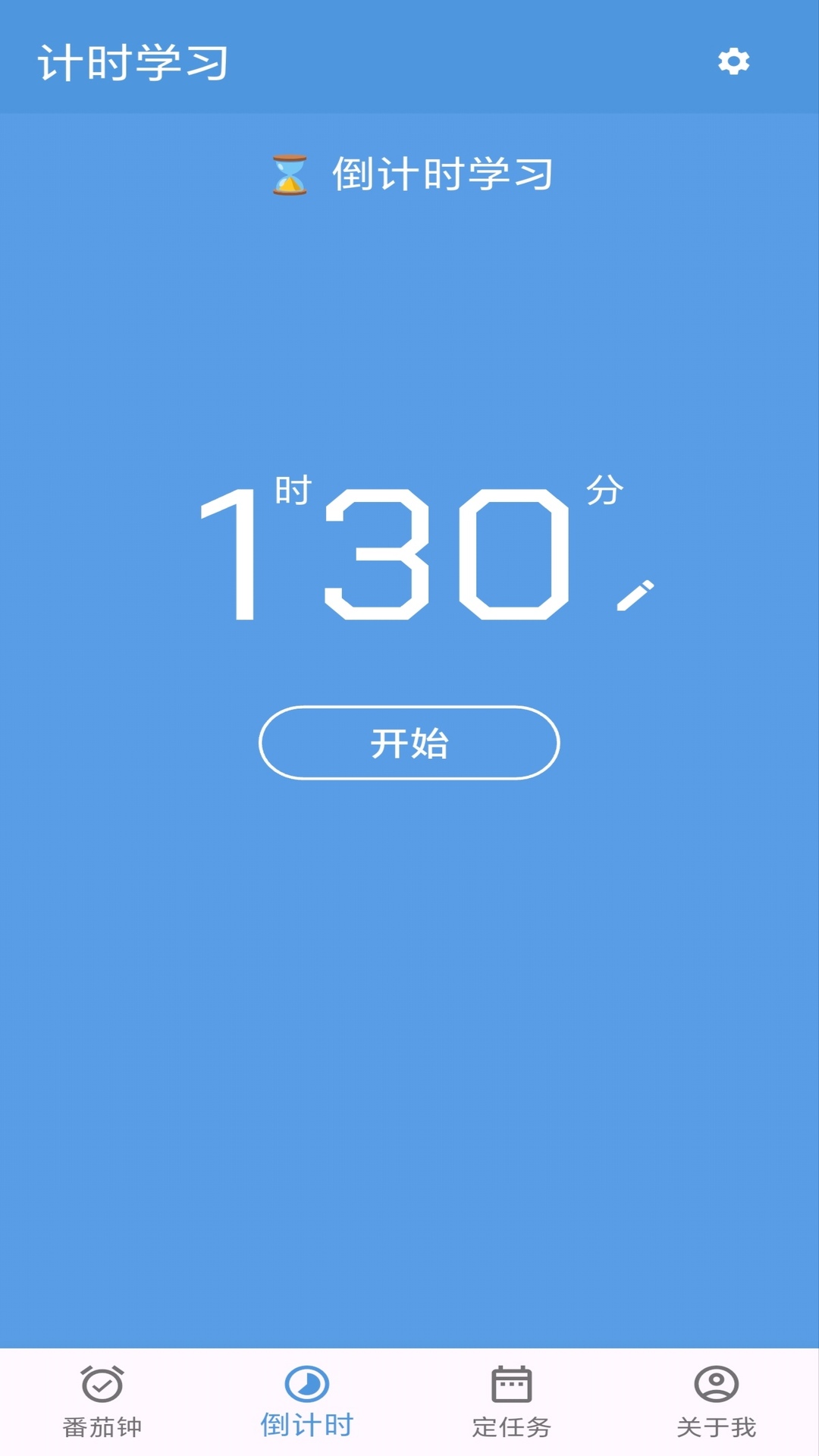 心流番茄钟app图3