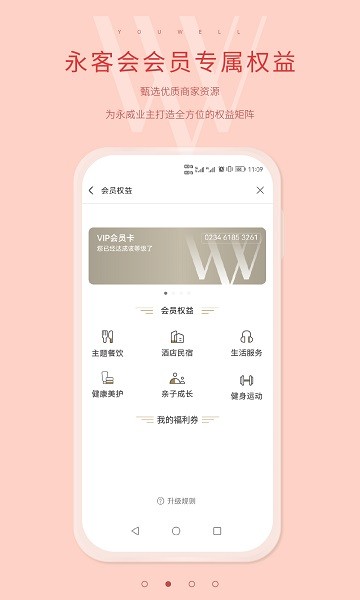 永客会app