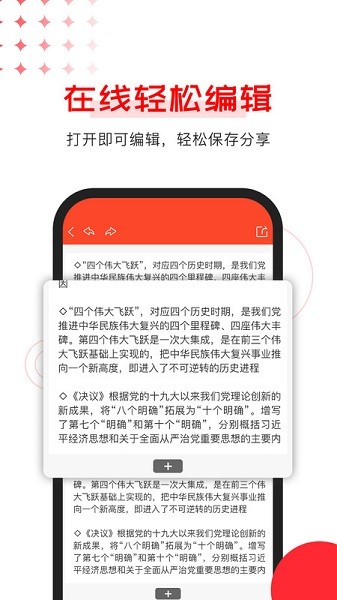office文档编辑app图2