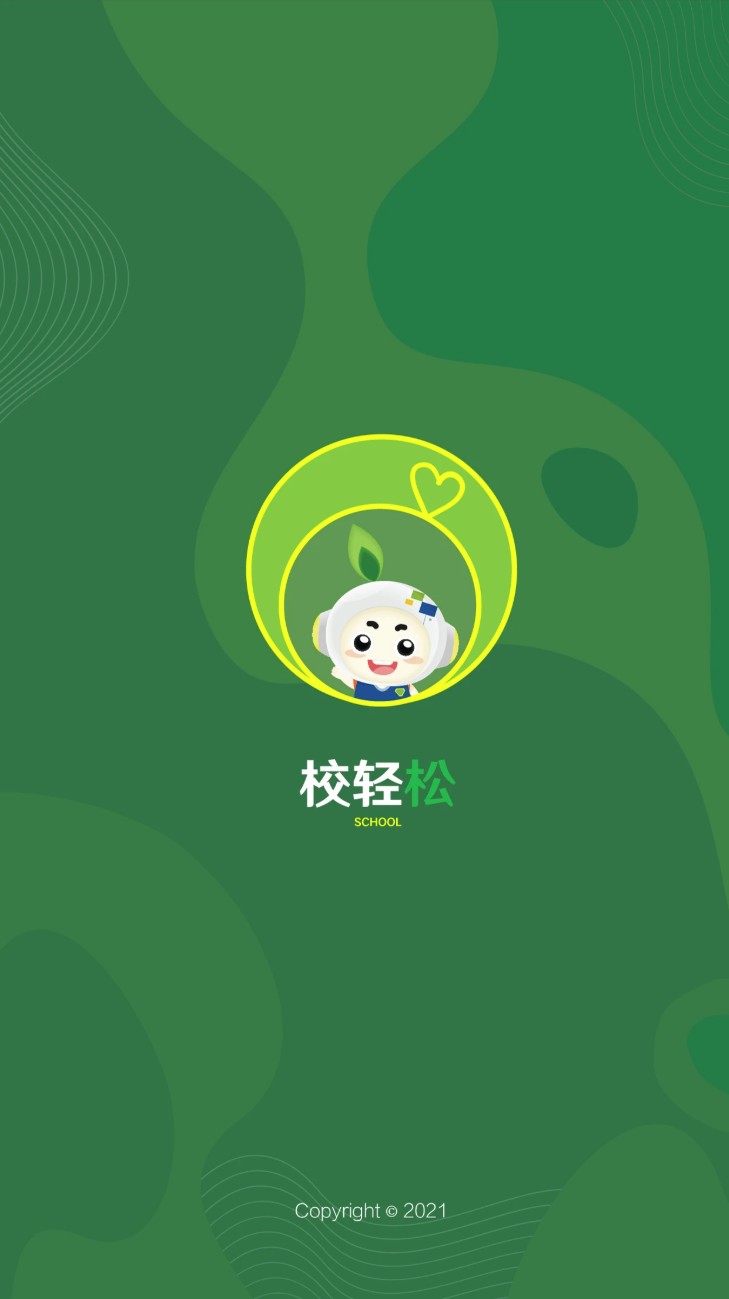 校轻松最新版