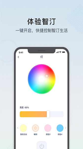 智汀家庭云app图2