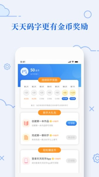 天天码字app图2