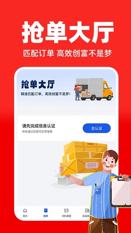 运货找货司机app图1