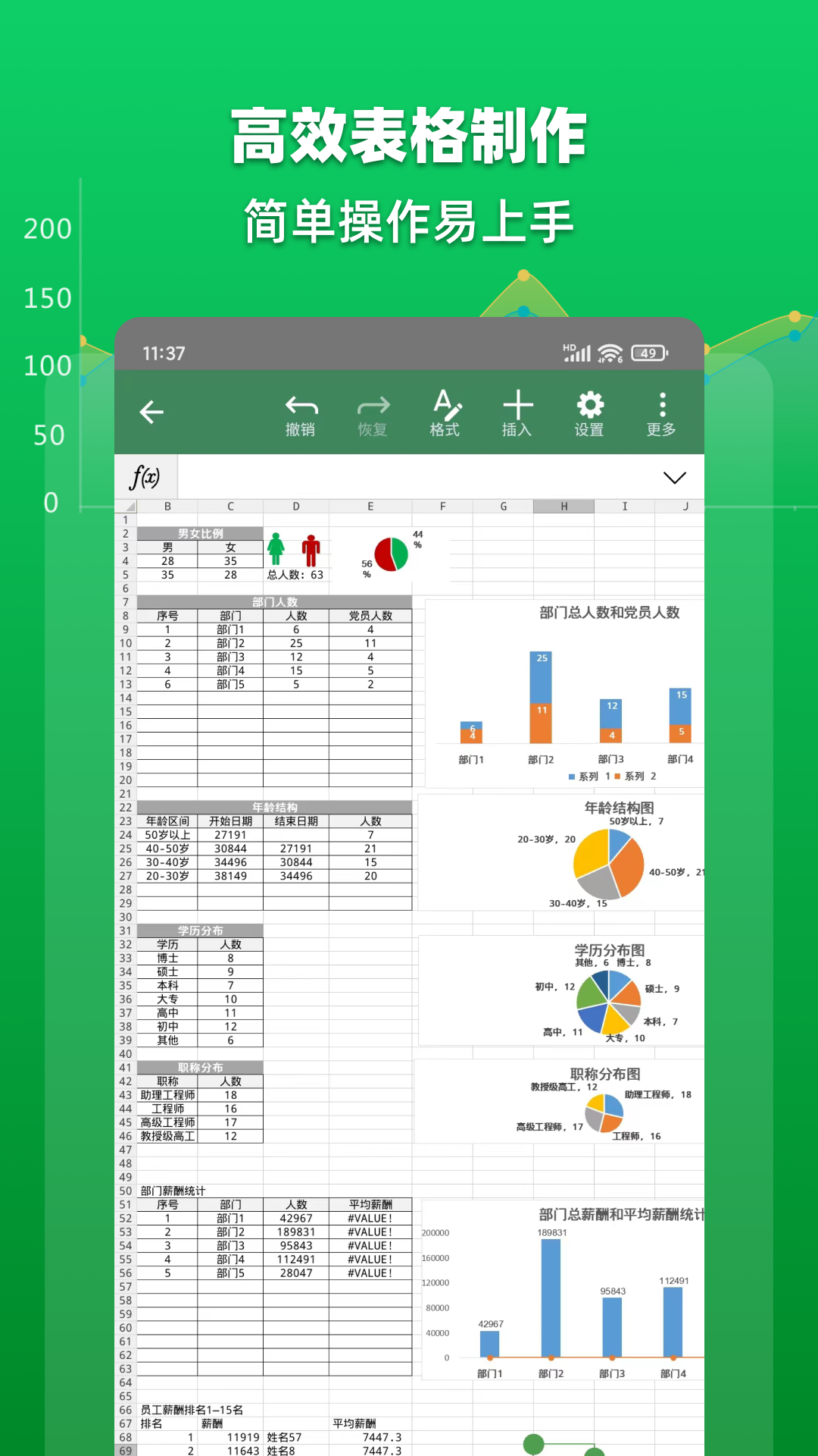 Excel表格文档app图1