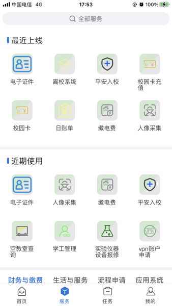 i信院app图3