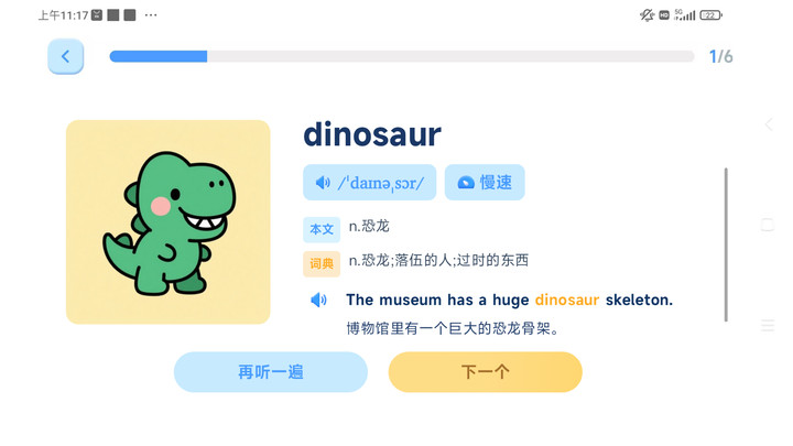 溜溜英语官网版图1