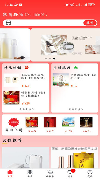 家有好物app
