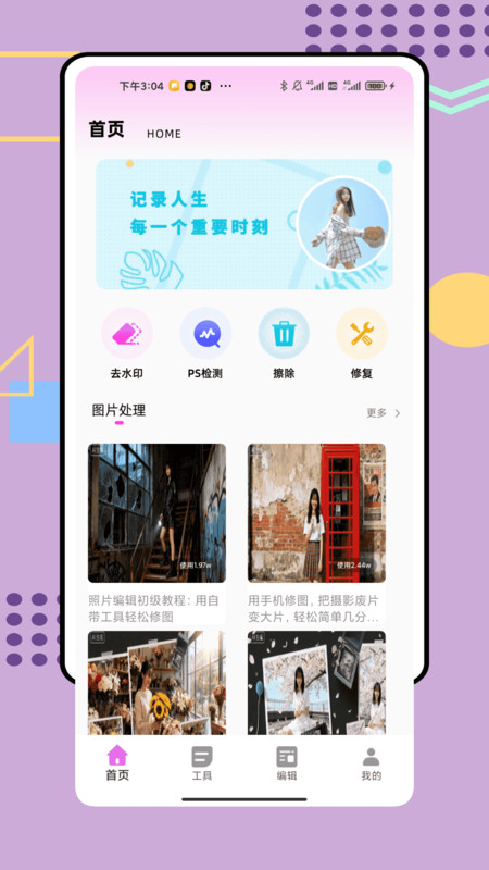 证件照随时拍app图4