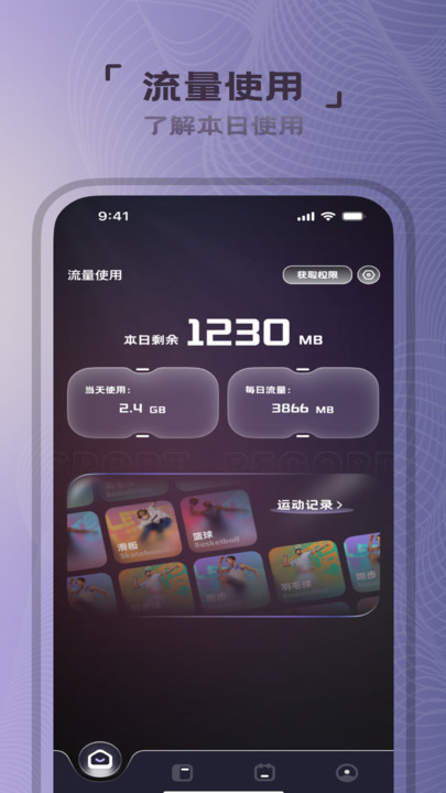 流量孵化精灵app图3