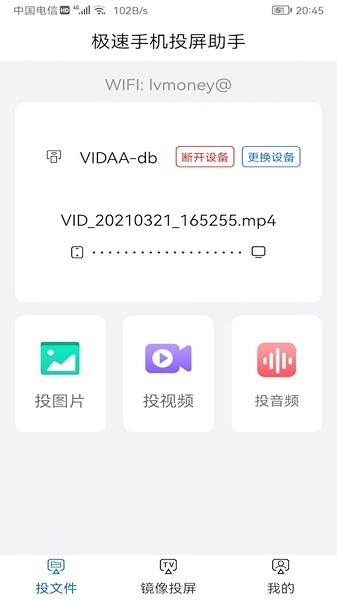 云视听极光投屏app图2