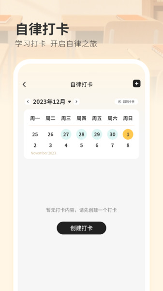 自律学习自习室app图3