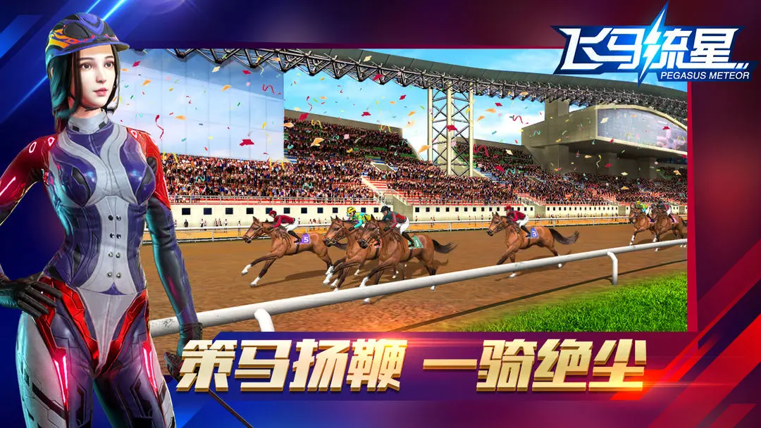 飞马流星九游版图3