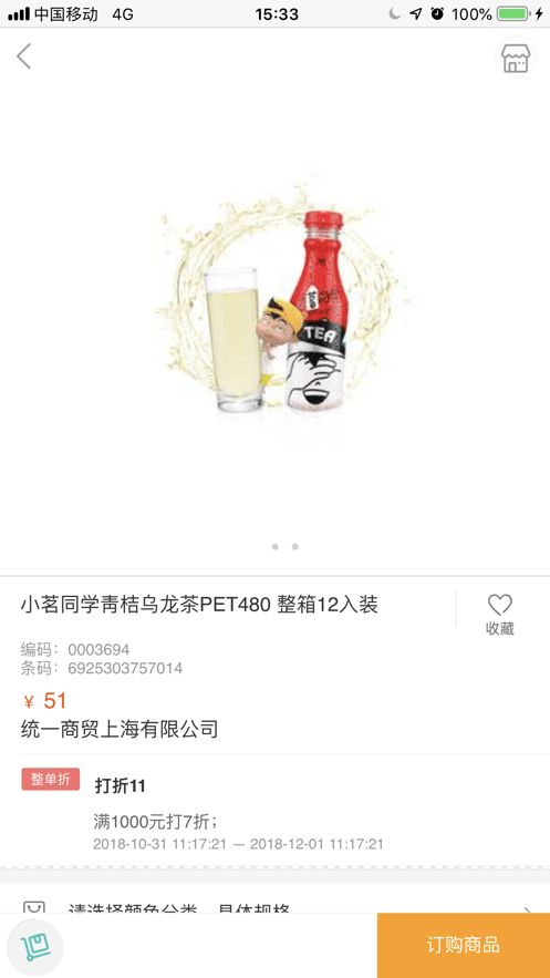 统一e商城app图2