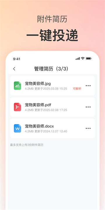 宠才宝安卓版图1