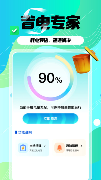 快清清理软件图2