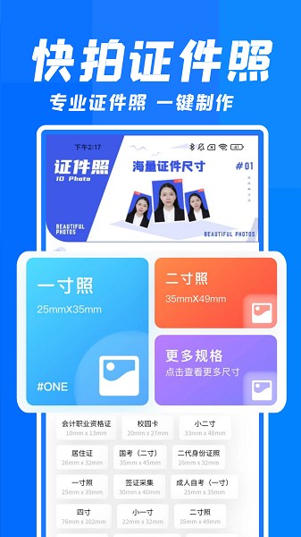 快拍证件照app图3