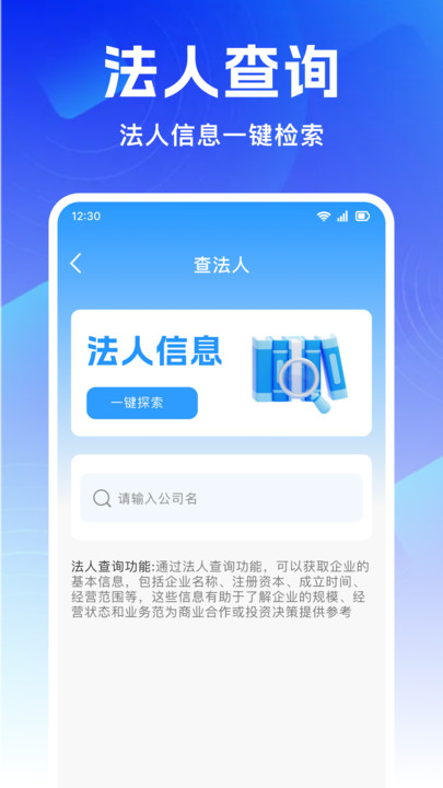 企业信息爱查手机版图2